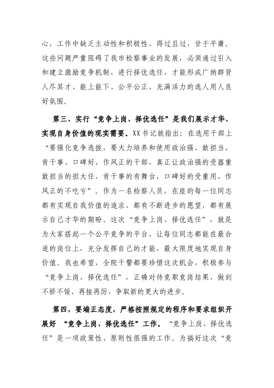 在市检察院“竞争上岗、择优选任”实施大会上的讲话.docx，第3页预览