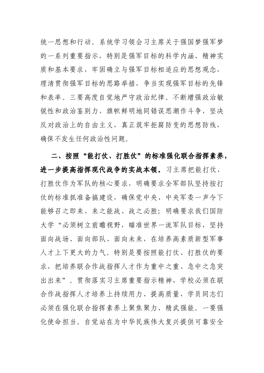 在秋季开学典礼上的讲话.docx,第3页预览