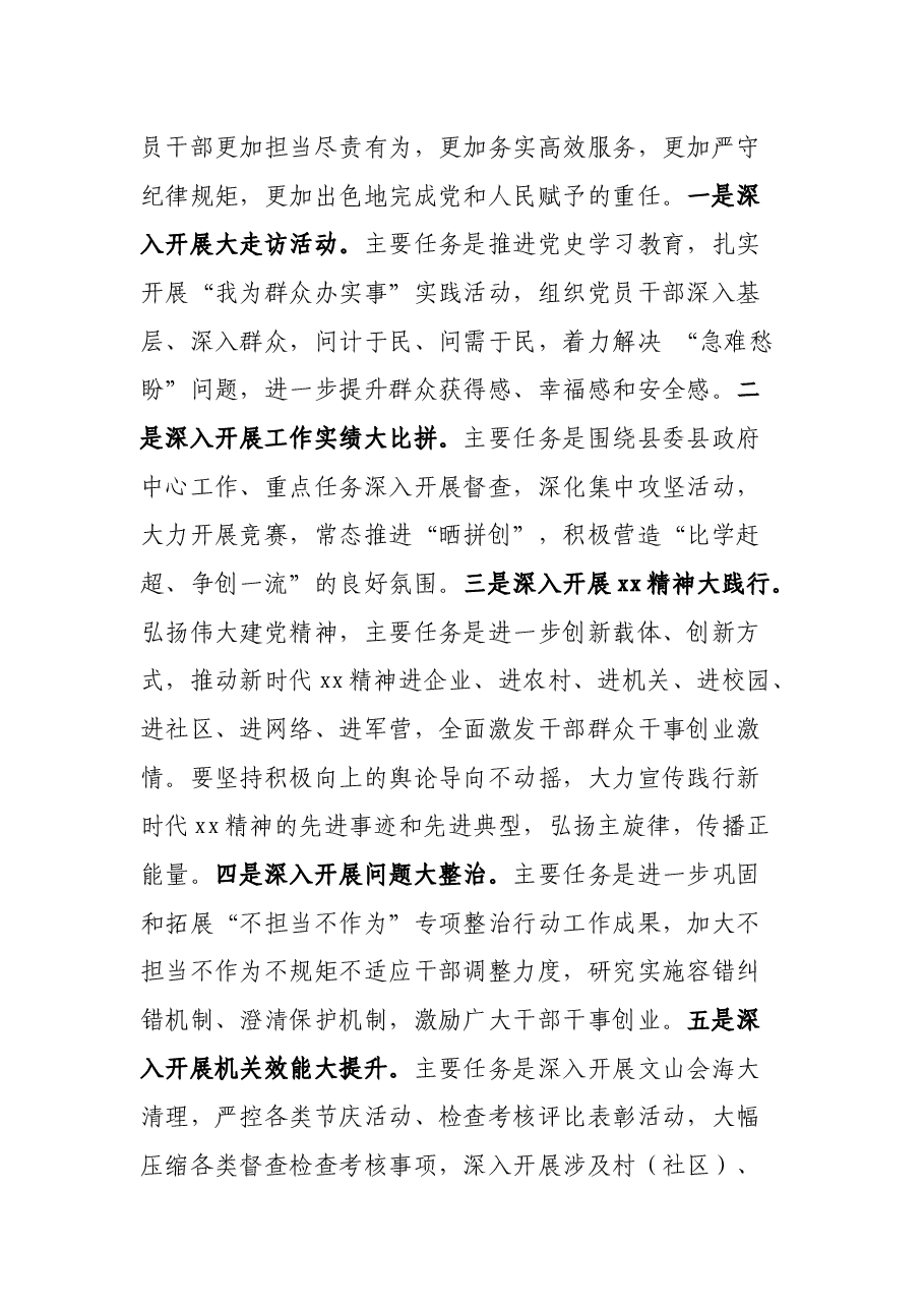在2021年全县作风建设大会上的讲话.docx,第4页预览