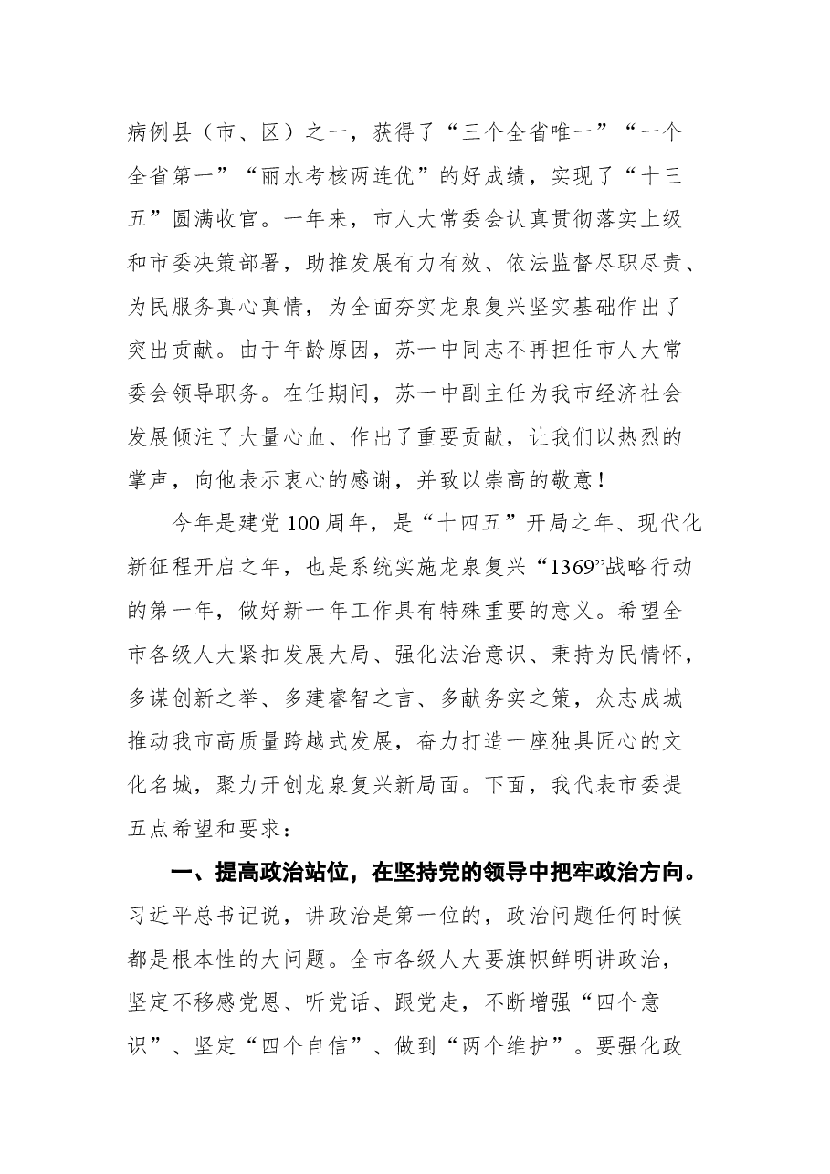 在市十六届人大五次会议闭幕式上的讲话.docx,第2页预览