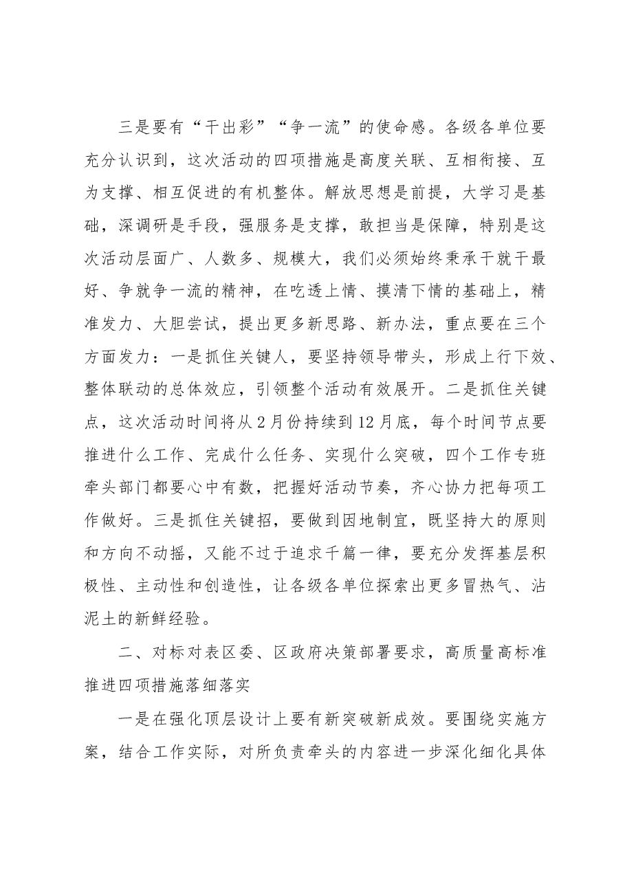 书记在大学习大调研活动领导小组办公室第一次会议上的讲话.docx,第3页预览