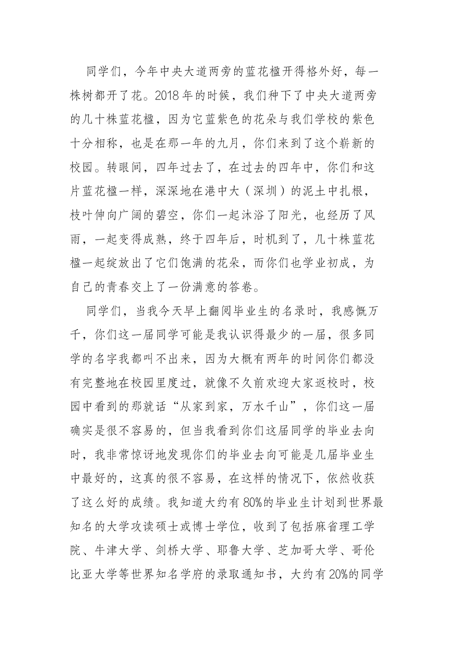 在2022年本科生毕业典礼上的讲话.docx,第2页预览