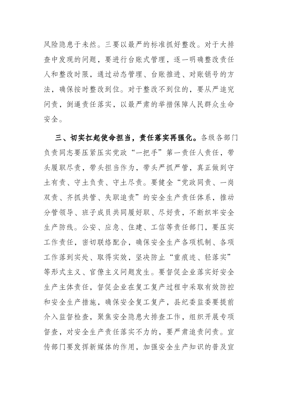 在全县安全生产专题会议上的讲话.docx,第4页预览