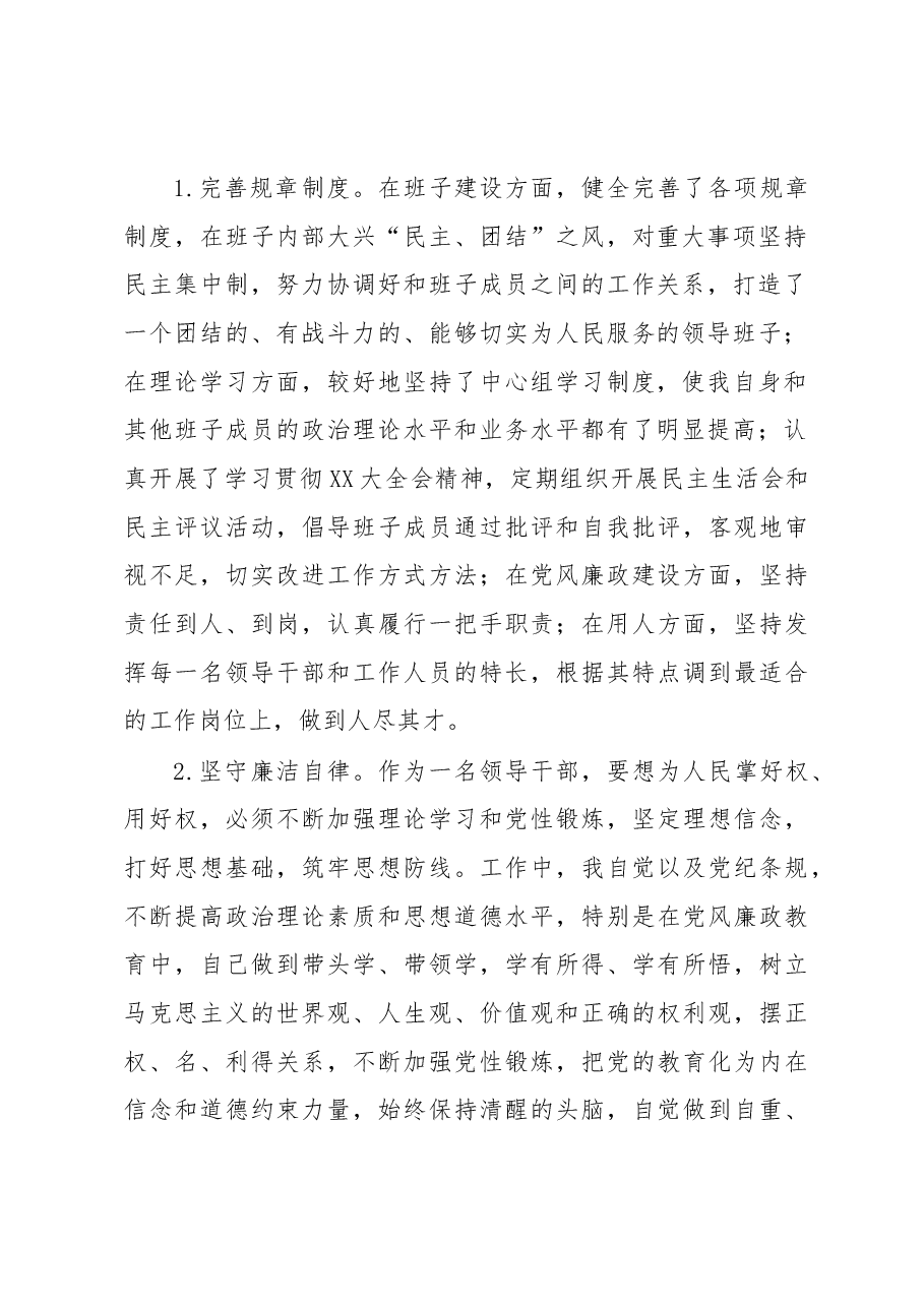 党工委书记x述职述廉材料.docx，第2页预览