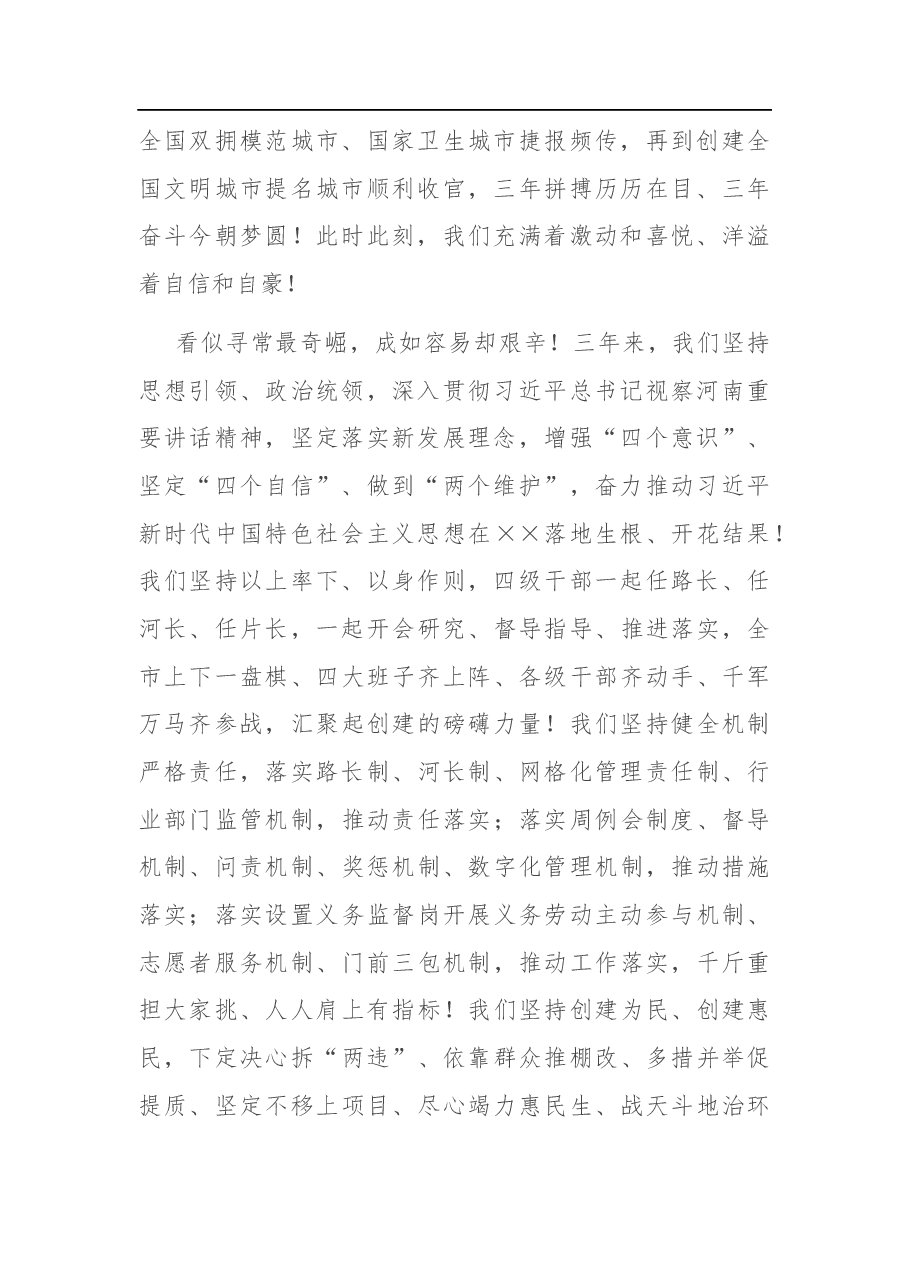 在中心城区“五城联创”总结表彰暨国家森林城市国家生态园林城市全国文明城市创建动员会上的讲话.docx,第2页预览