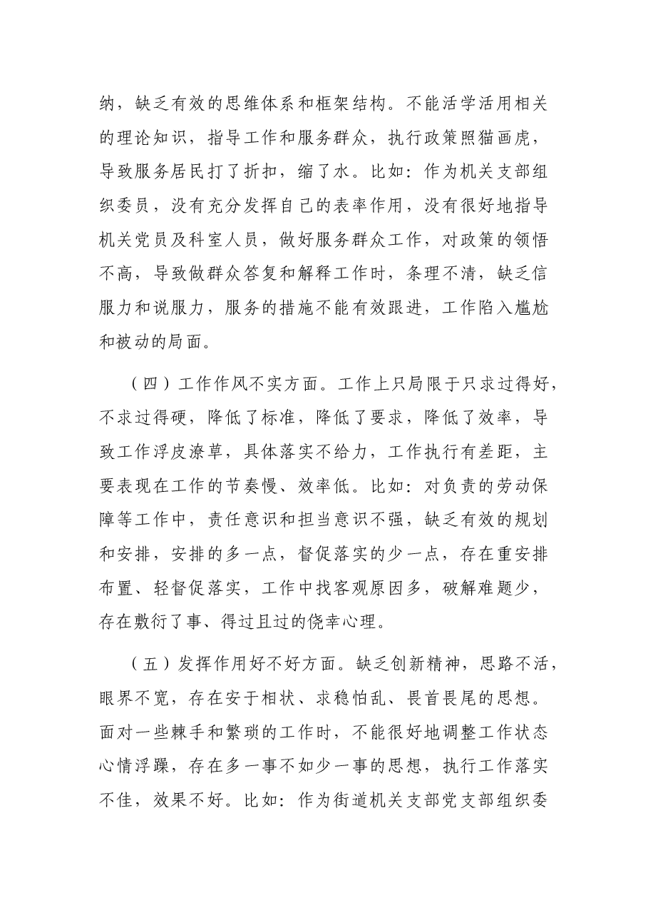 党支部组织生活会个人对照检查材料范文.docx,第3页预览