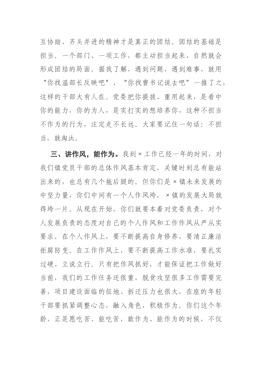 在新任科级干部座谈会上的讲话.docx,第3页预览