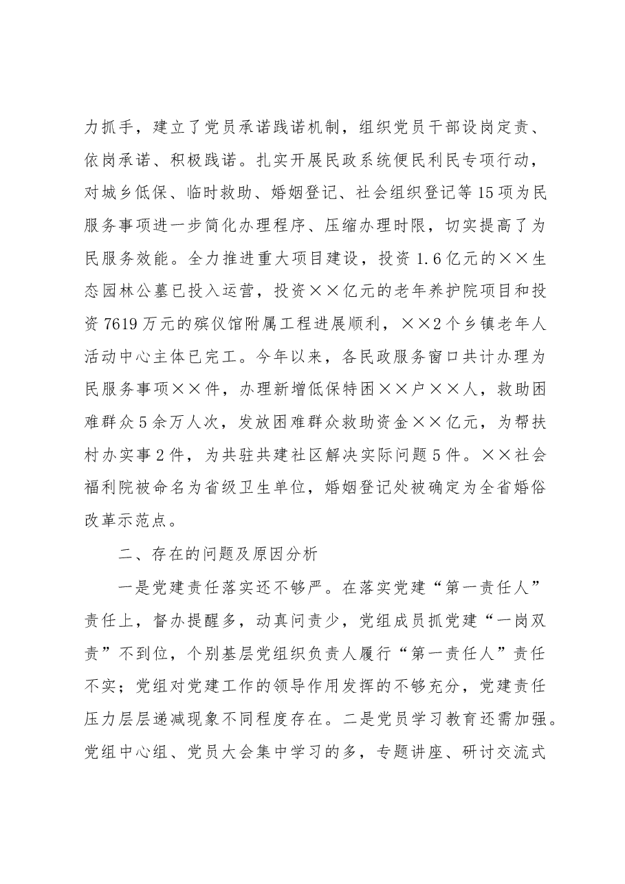 民政局党组2022年抓党建述职工作报告.docx,第4页预览