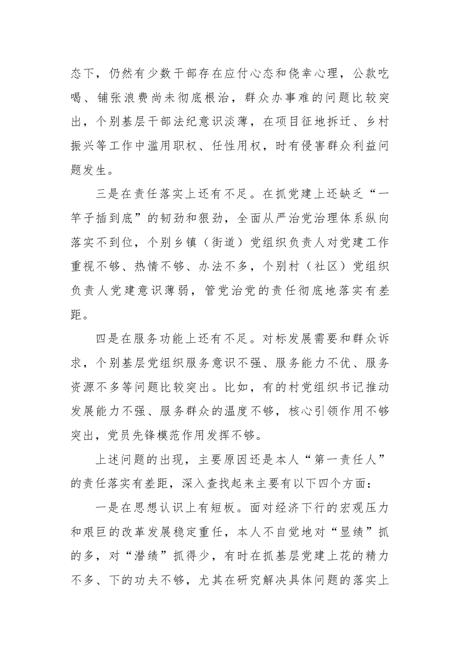 党组织书记履行党建责任述职报告.docx,第4页预览