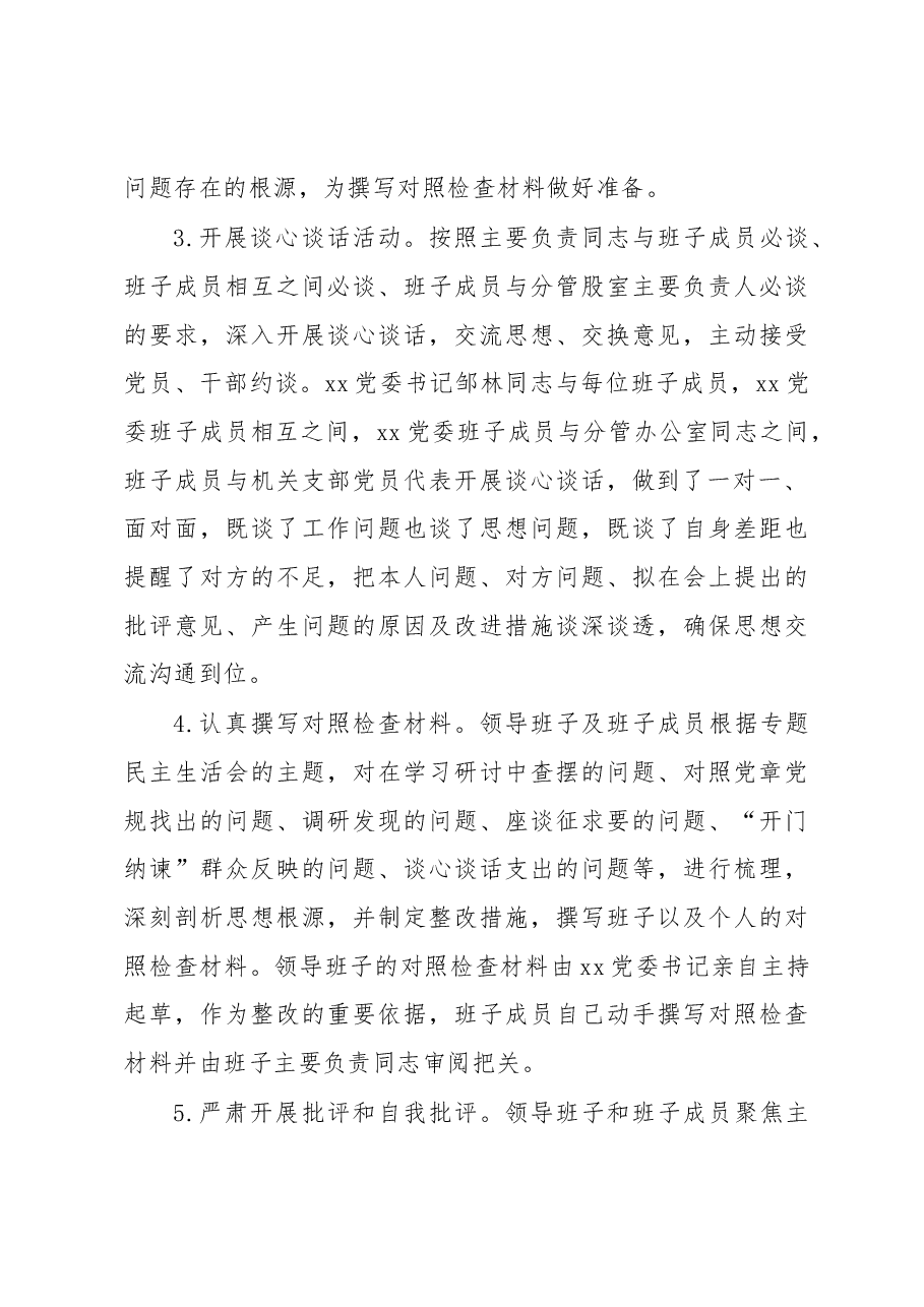 (4篇)2023年党委班子民主生活会召开情况报告.docx,第4页预览