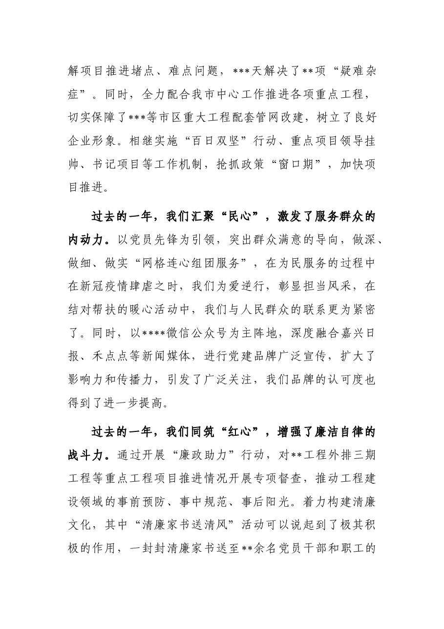 在2022年党建与党风廉政建设工作部署会上的讲话.docx,第4页预览