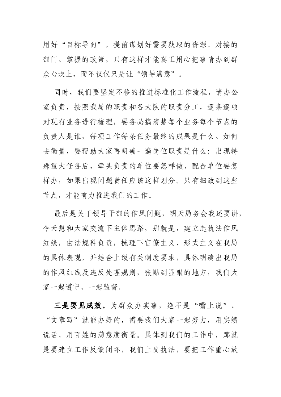 在区城管执法局党总支“我为群众办实事”主题党日活动上的讲话.docx,第4页预览