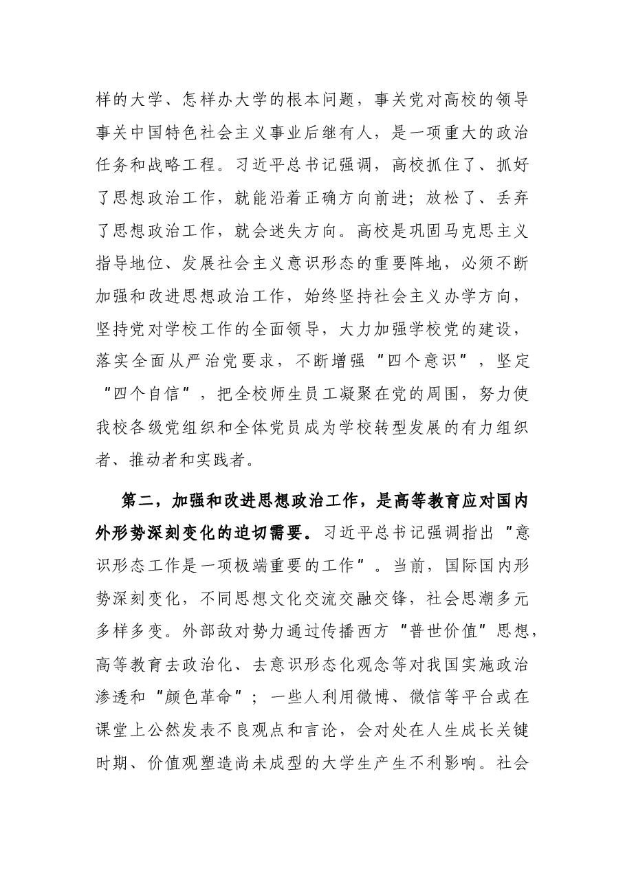 在学院宣传思想政治工作会上的讲话.docx,第2页预览