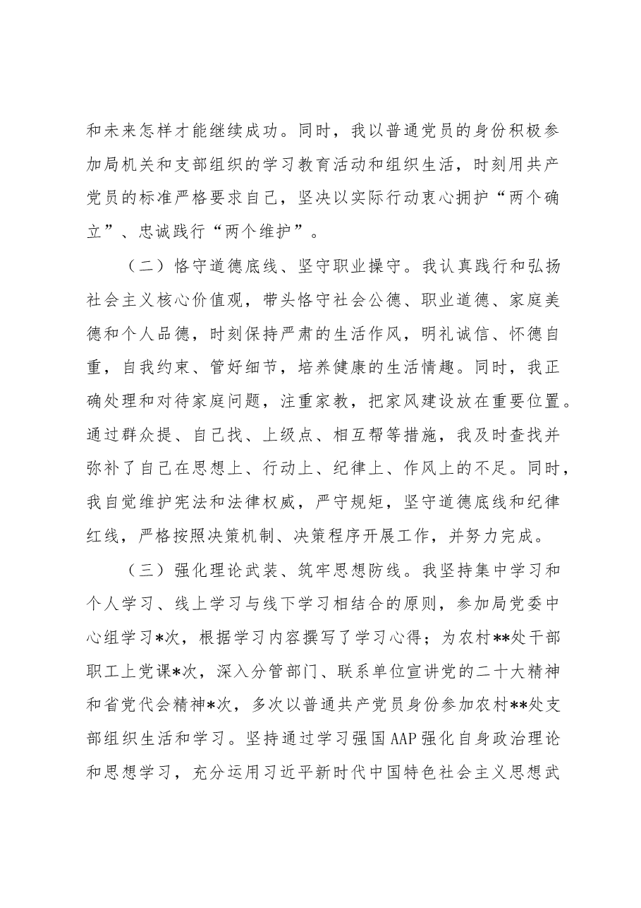 党委委员、副局长2022年述德述职述廉报告5.docx,第2页预览