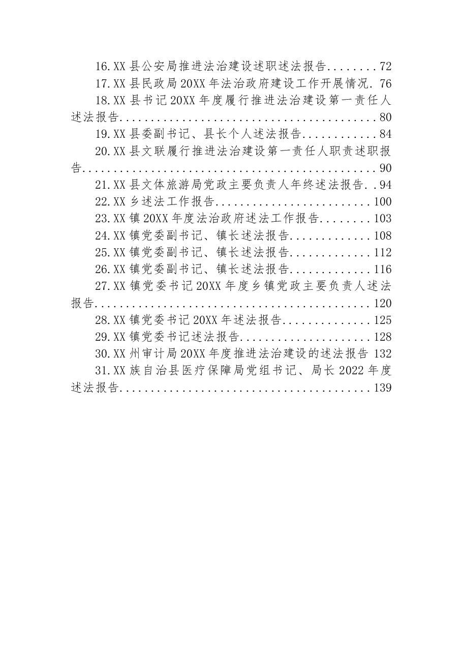 （31篇）述法报告汇编.docx，第2页预览