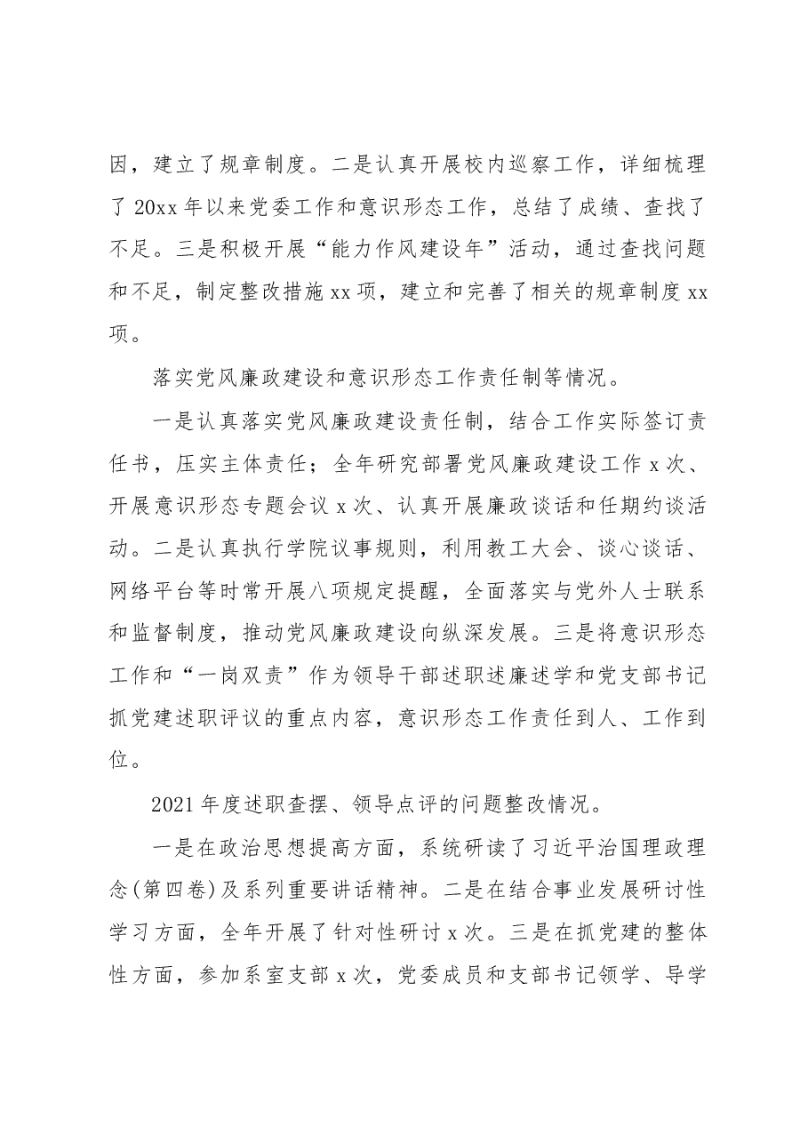 党委班子2022年抓基层党建工作述职报告.docx,第4页预览