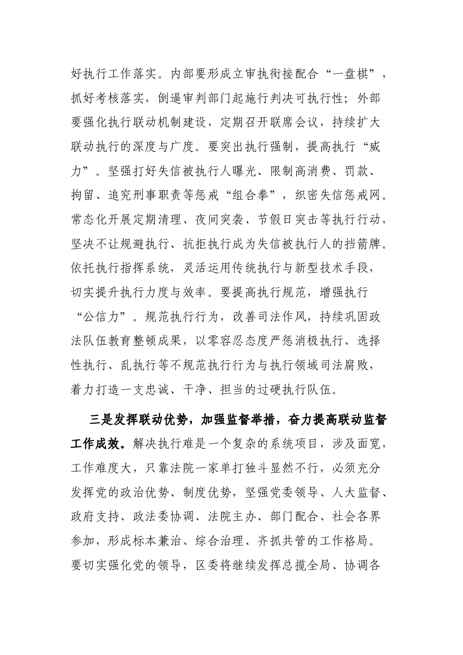 在人大常委会联动监督暨集中执行“百日攻坚”行动誓师大会上的致辞.docx,第3页预览