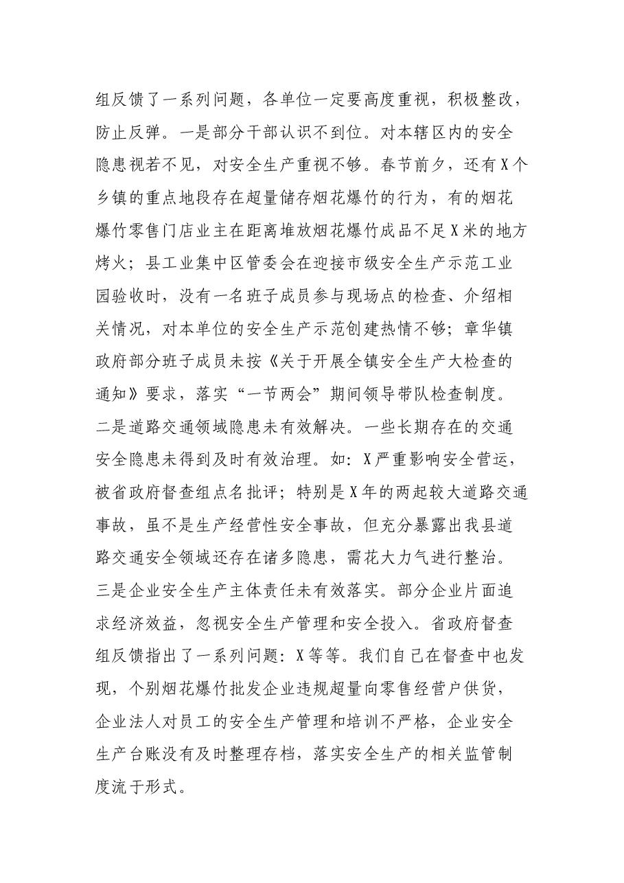 在2022年县乡村三级干部会议上的讲话.docx,第3页预览