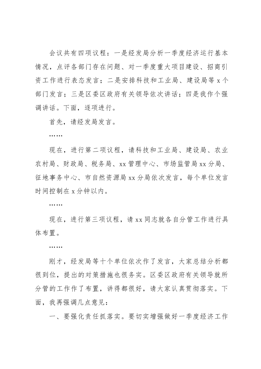 (2篇)区长在2023年第一季度经济运行分析调度会议上的主持讲话.docx,第2页预览
