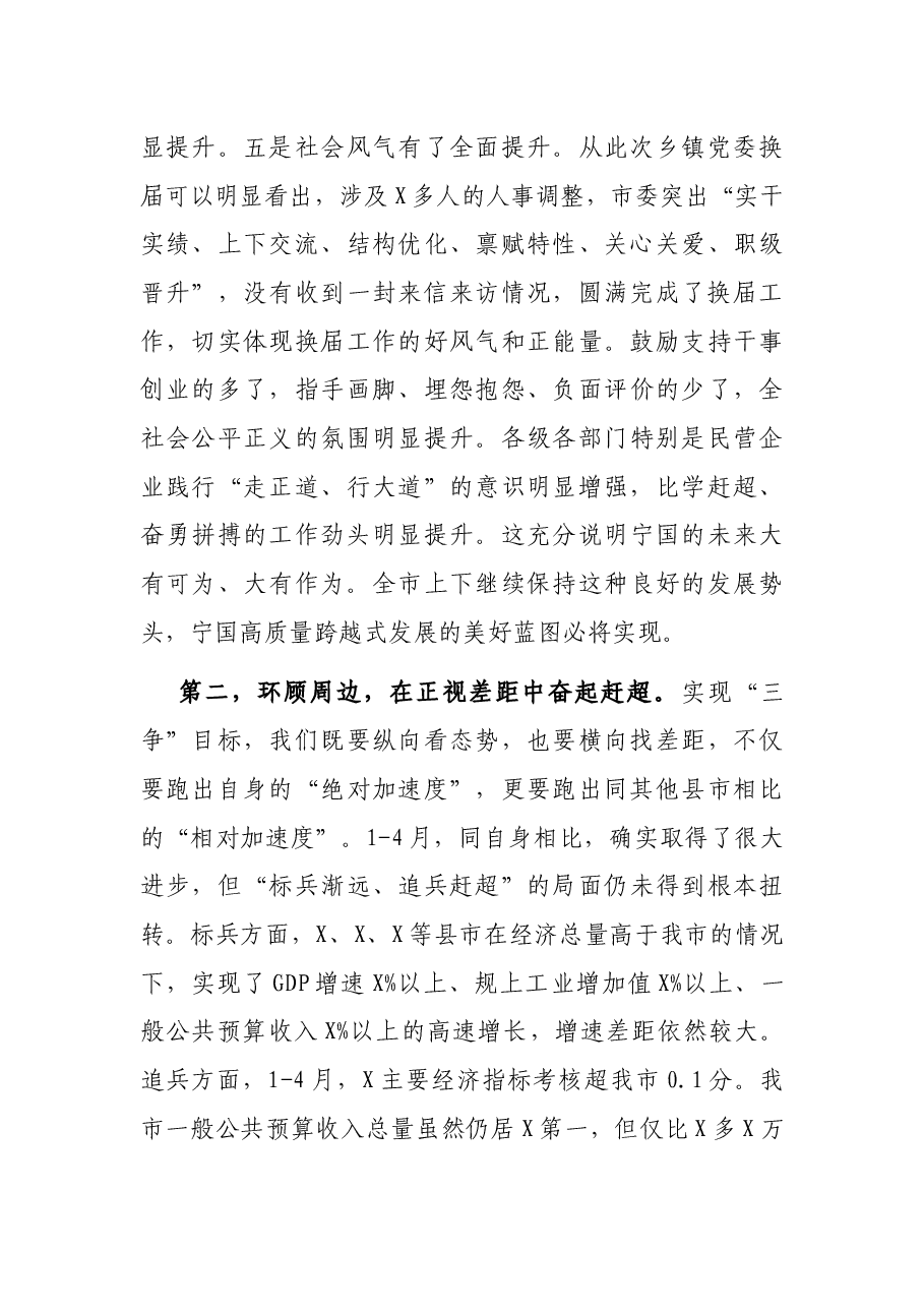 在全市“四季竞赛、五大比拼”调度会上的讲话.docx,第3页预览