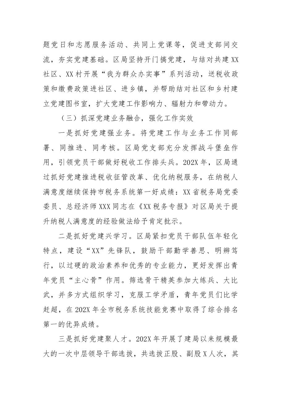 2021年度党委书记抓党建述职评议考核暨落实全面从严治党主体责任述职报告.docx,第3页预览