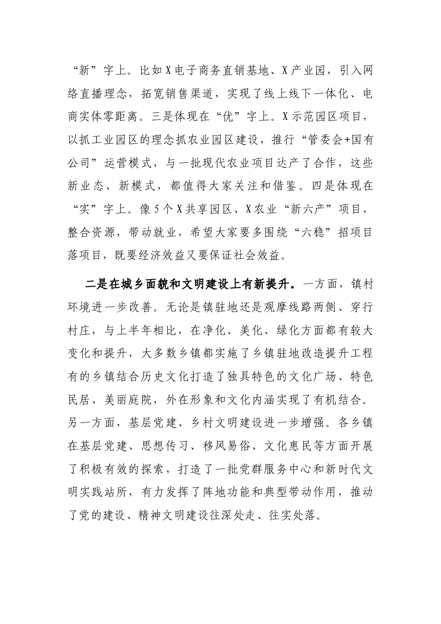 在全县协同发展督查评议会议上的讲话.docx,第2页预览