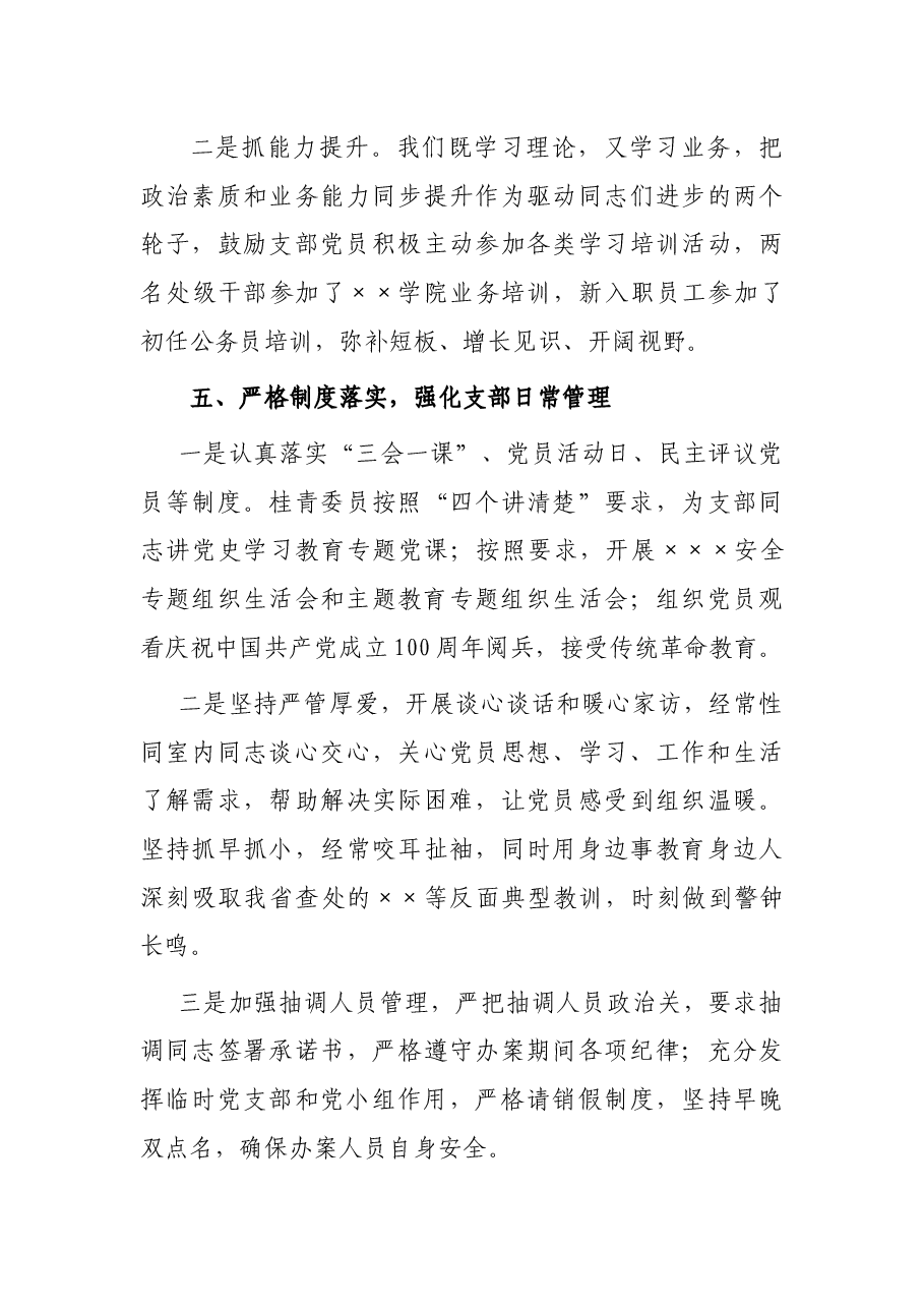 2021年度党建工作述职报告.docx,第4页预览