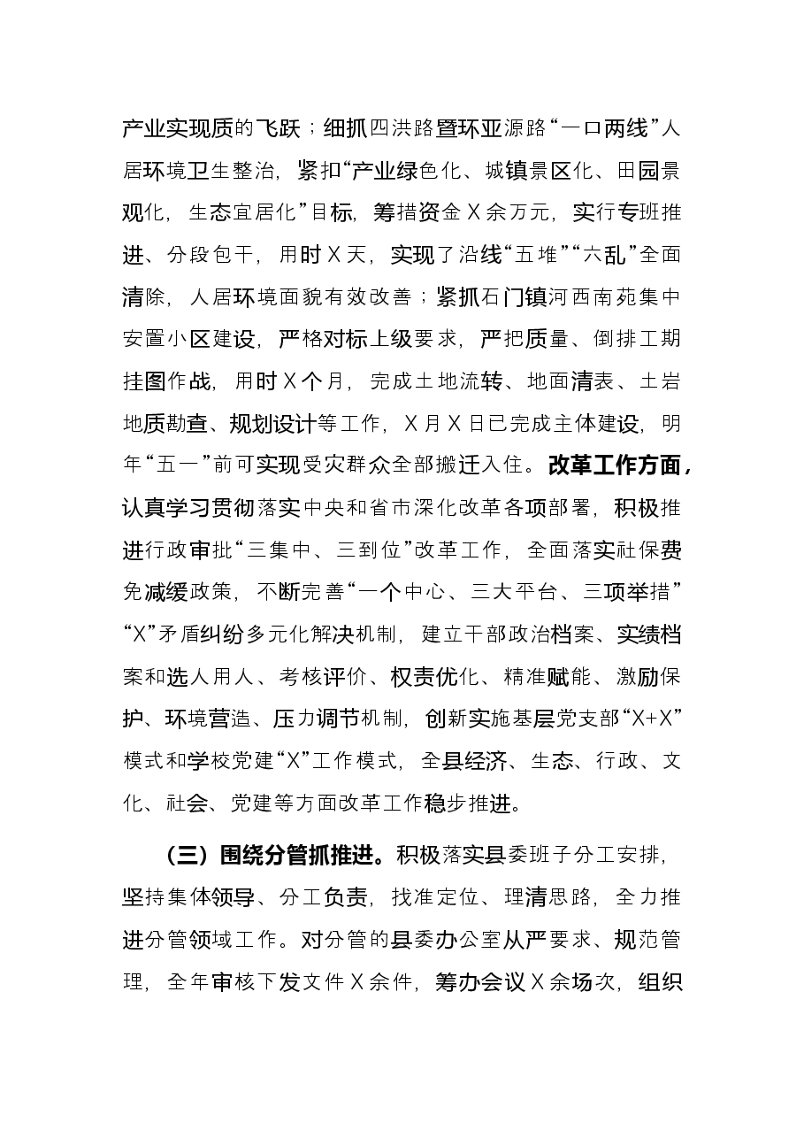 县委副书记个人述廉述职报告.docx，第4页预览