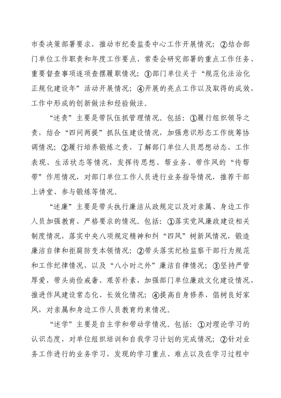 关于开展全员述职述责述廉述学“四述”活动的通知(发县区、功能区、国企、高校).doc,第2页预览