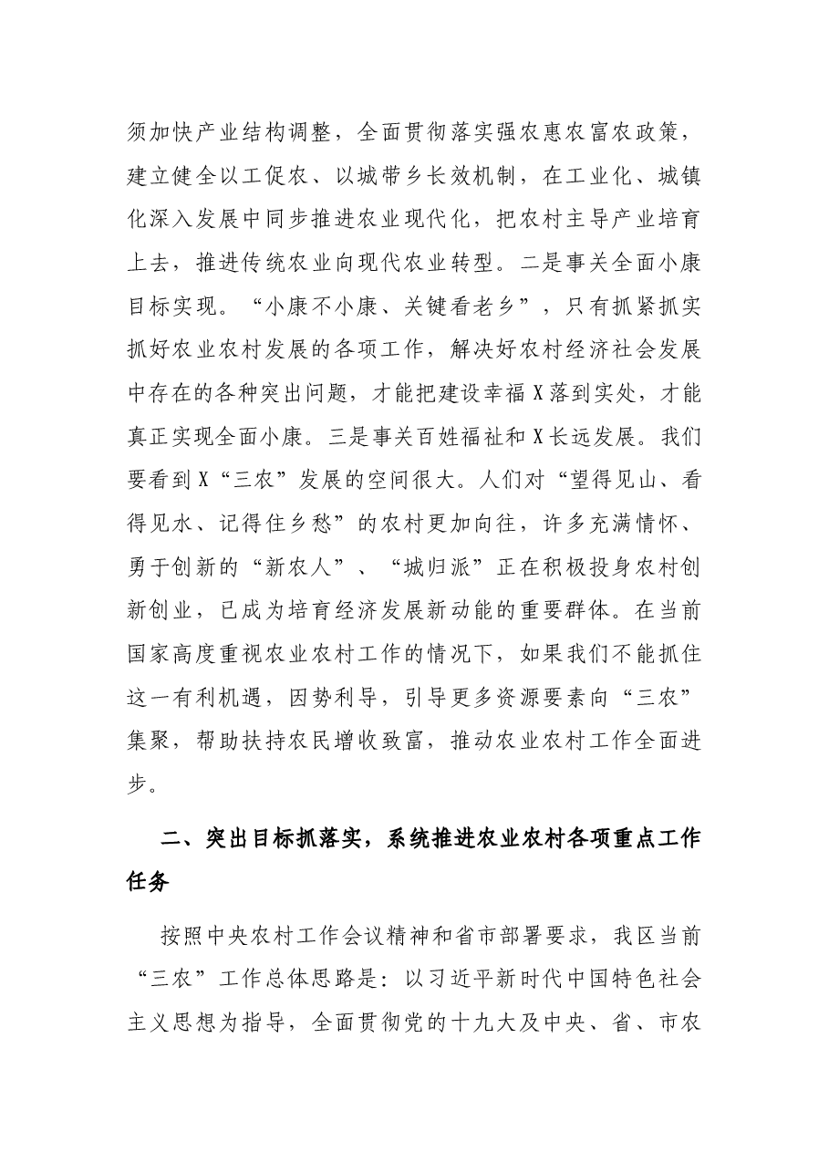 在全区农业农村工作会议上的讲话.docx，第4页预览