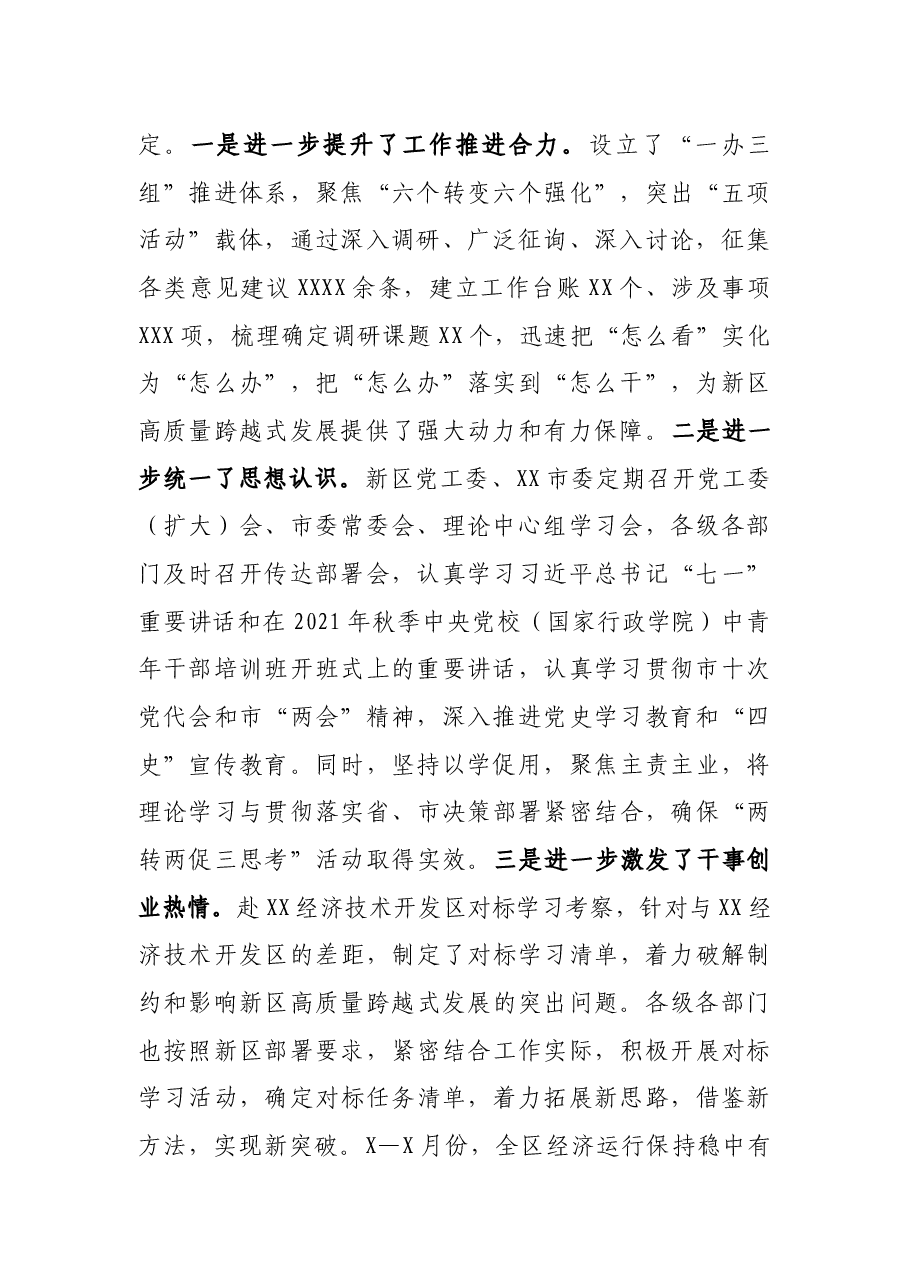在XX新区“两转两促三思考”思想大讨论实干大行动推进会议上的讲话.docx,第2页预览