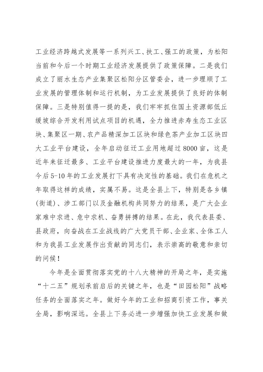 在全县工业发展暨招商引资工作大会上的讲话.doc,第2页预览