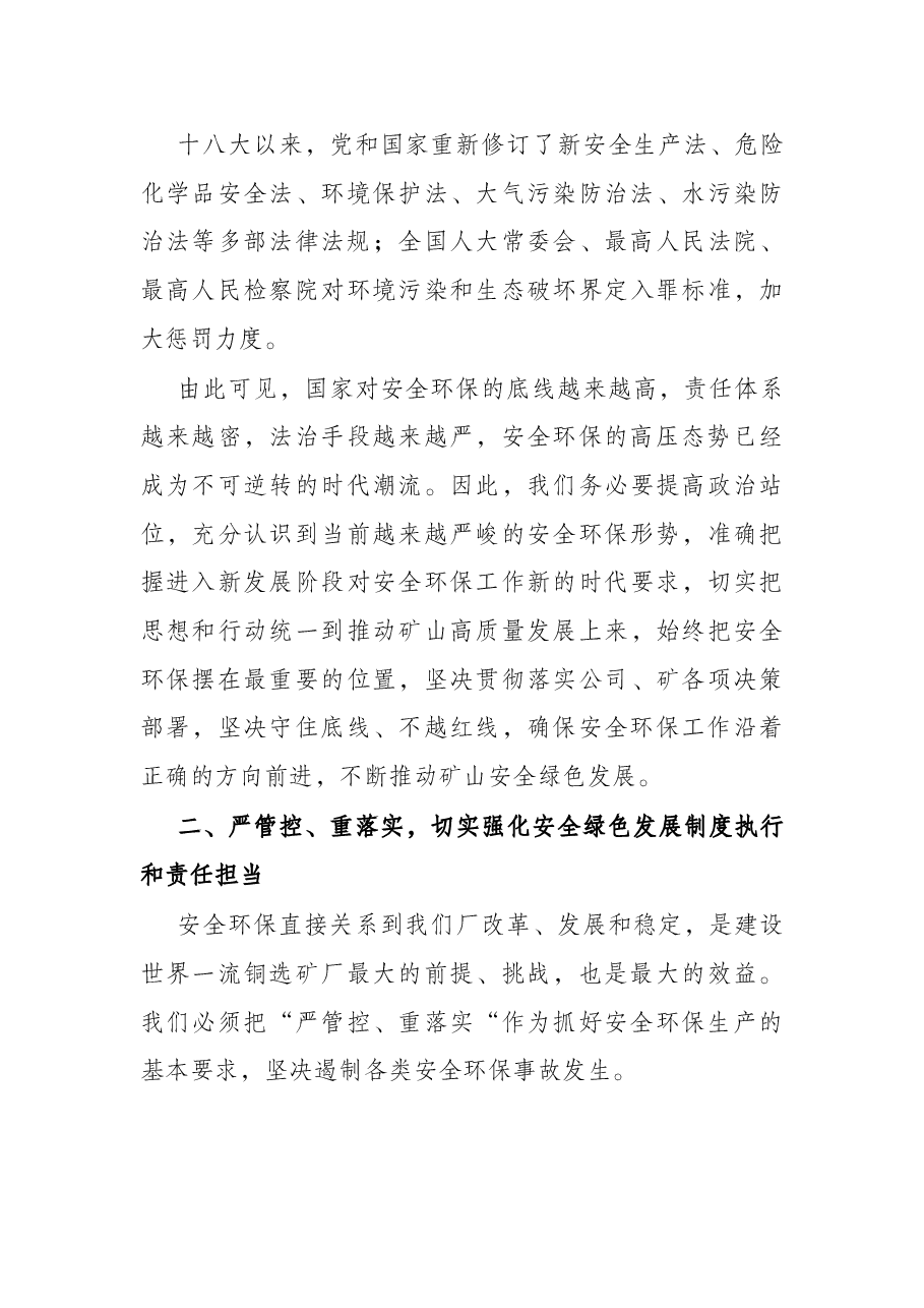 在2022年安全环保工作会上的讲话.docx,第3页预览