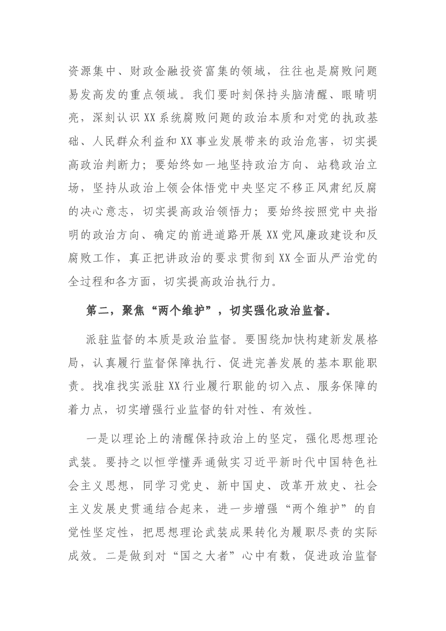在2021年全市XX系统党风廉政建设工作会议上的讲话.docx,第2页预览