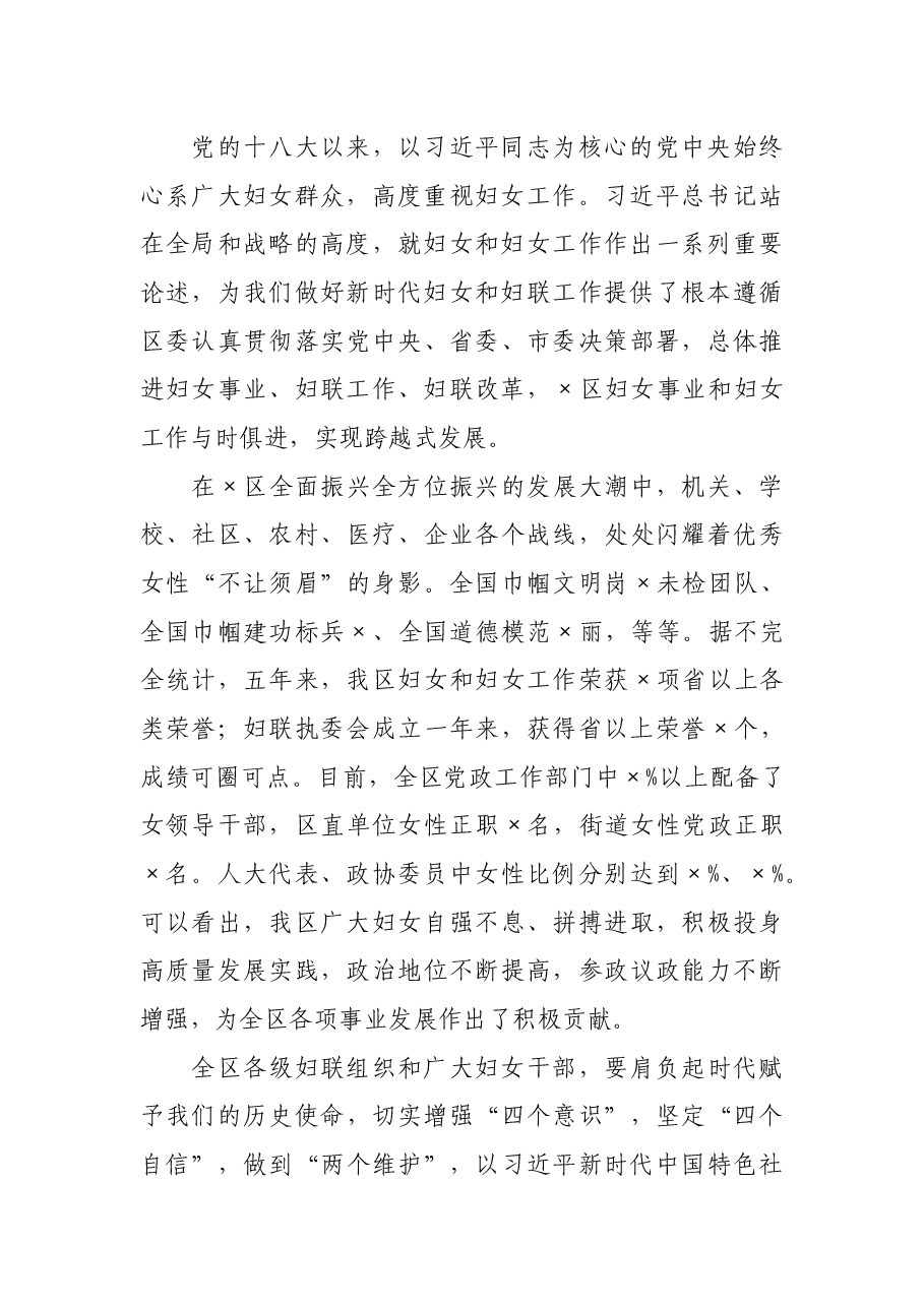 在2021年全区妇联执委会上的讲话.docx,第2页预览
