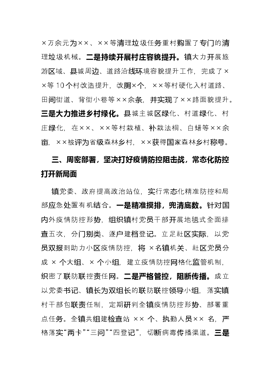 乡镇2021年述学述廉述职述法报告.docx，第3页预览