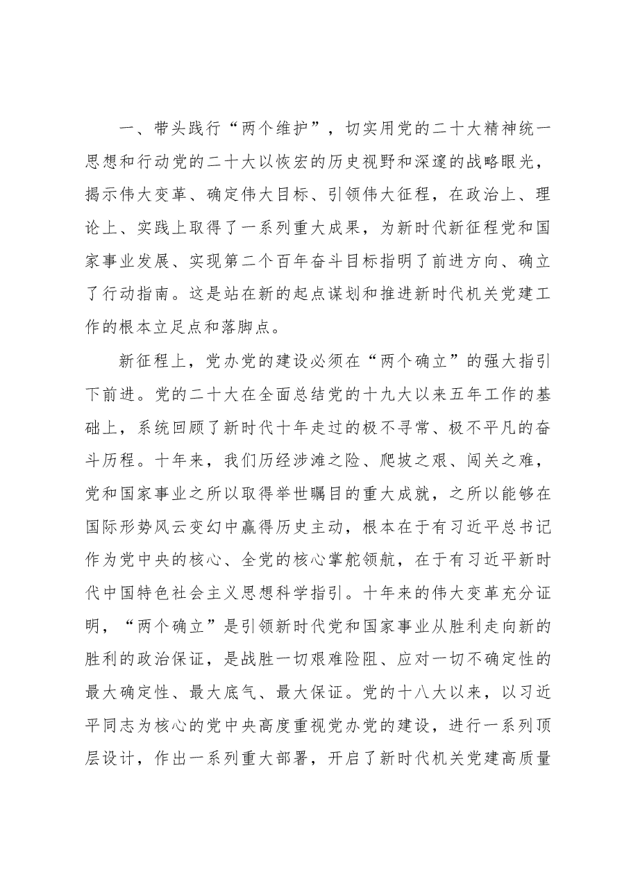 在全市党办系统党的建设工作推进会上的讲话.docx,第2页预览