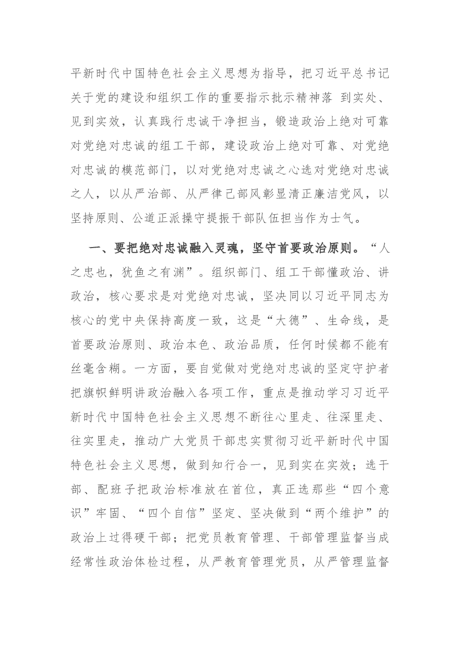 在组织部机关干部会议上的讲话.docx,第2页预览