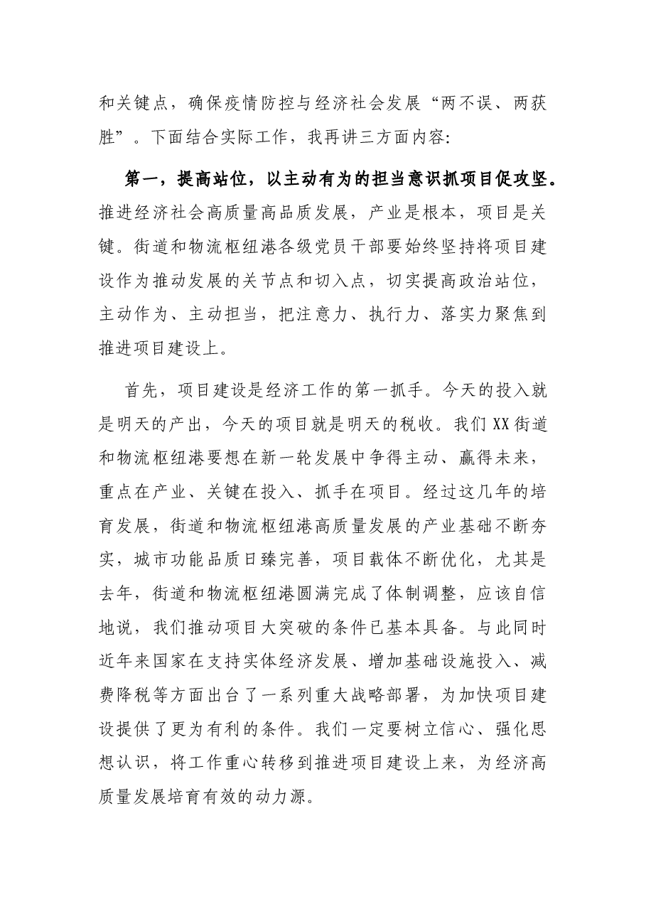 在街道党工委推进项目建设工作会议上的讲话.docx,第2页预览