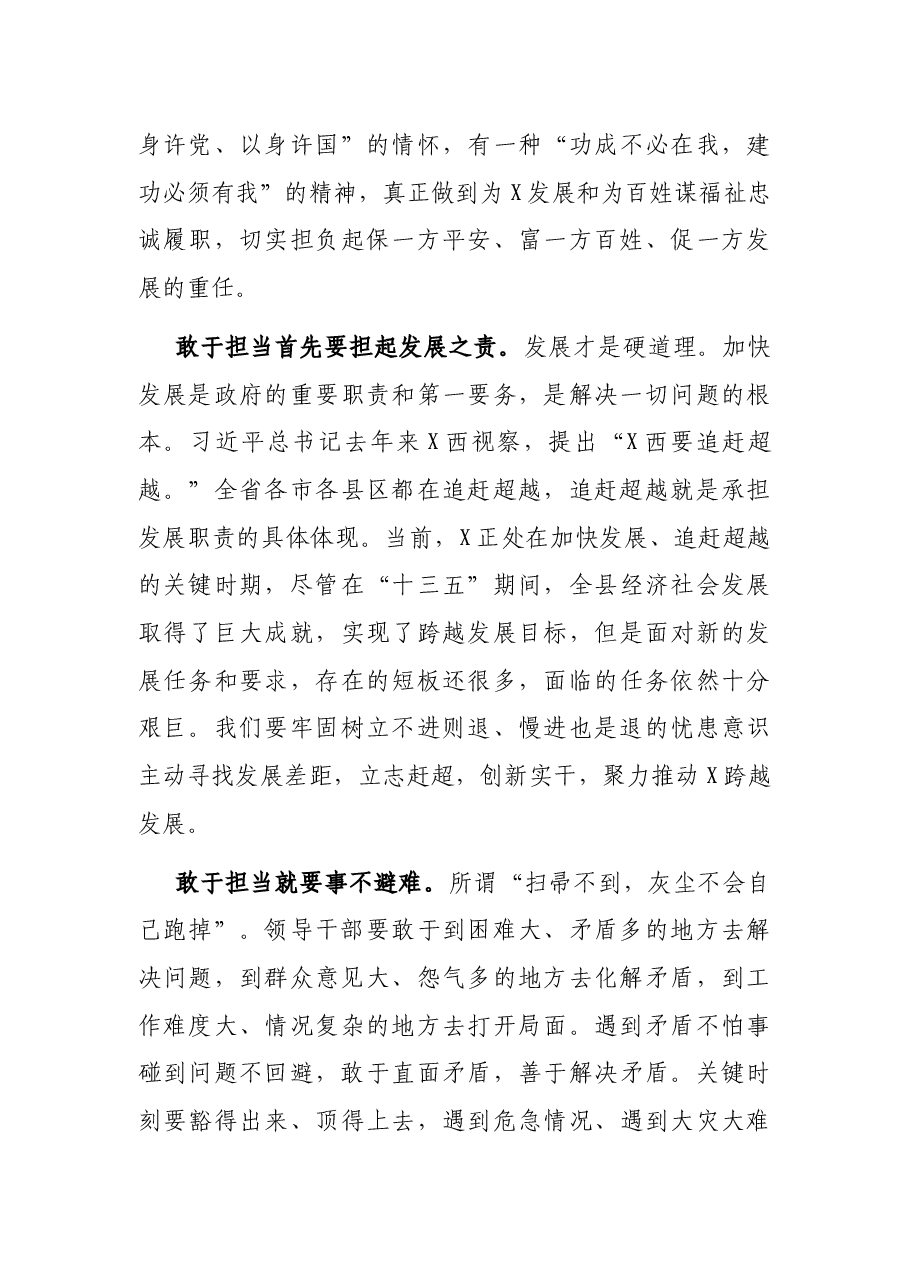 在2021年县政府第三次党组学习会议上的讲话.docx，第3页预览