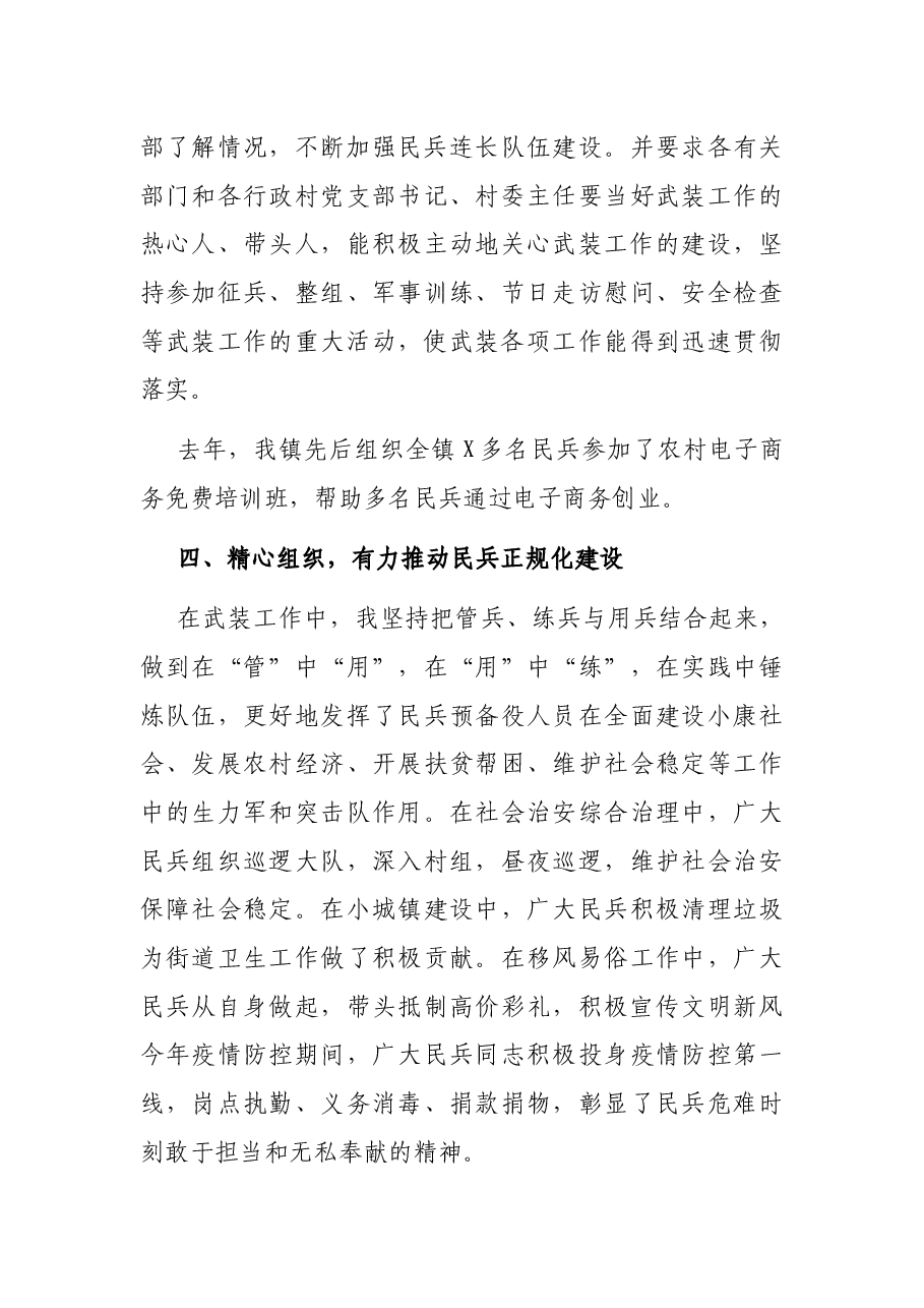 党委书记党管武装工作述职报告.docx,第3页预览