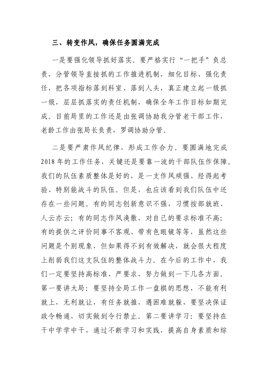 在局机关收假收心会上的讲话.docx,第4页预览