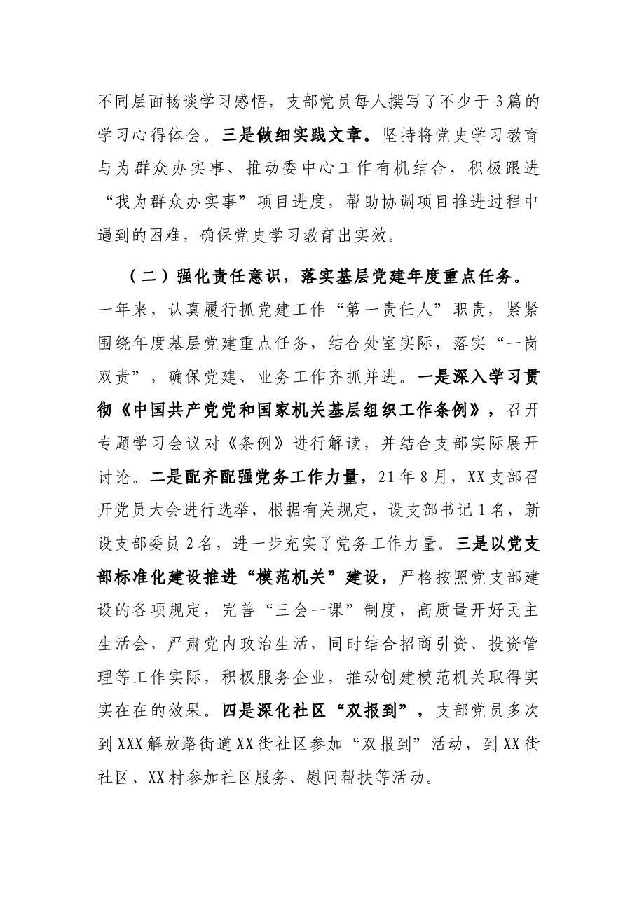 党支部书记抓党建工作述职.docx,第2页预览
