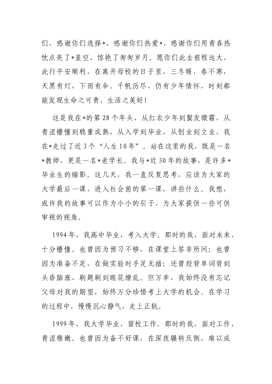 奔跑向未来 续写我们的故事——在2022届毕业典礼上的致辞.docx,第2页预览