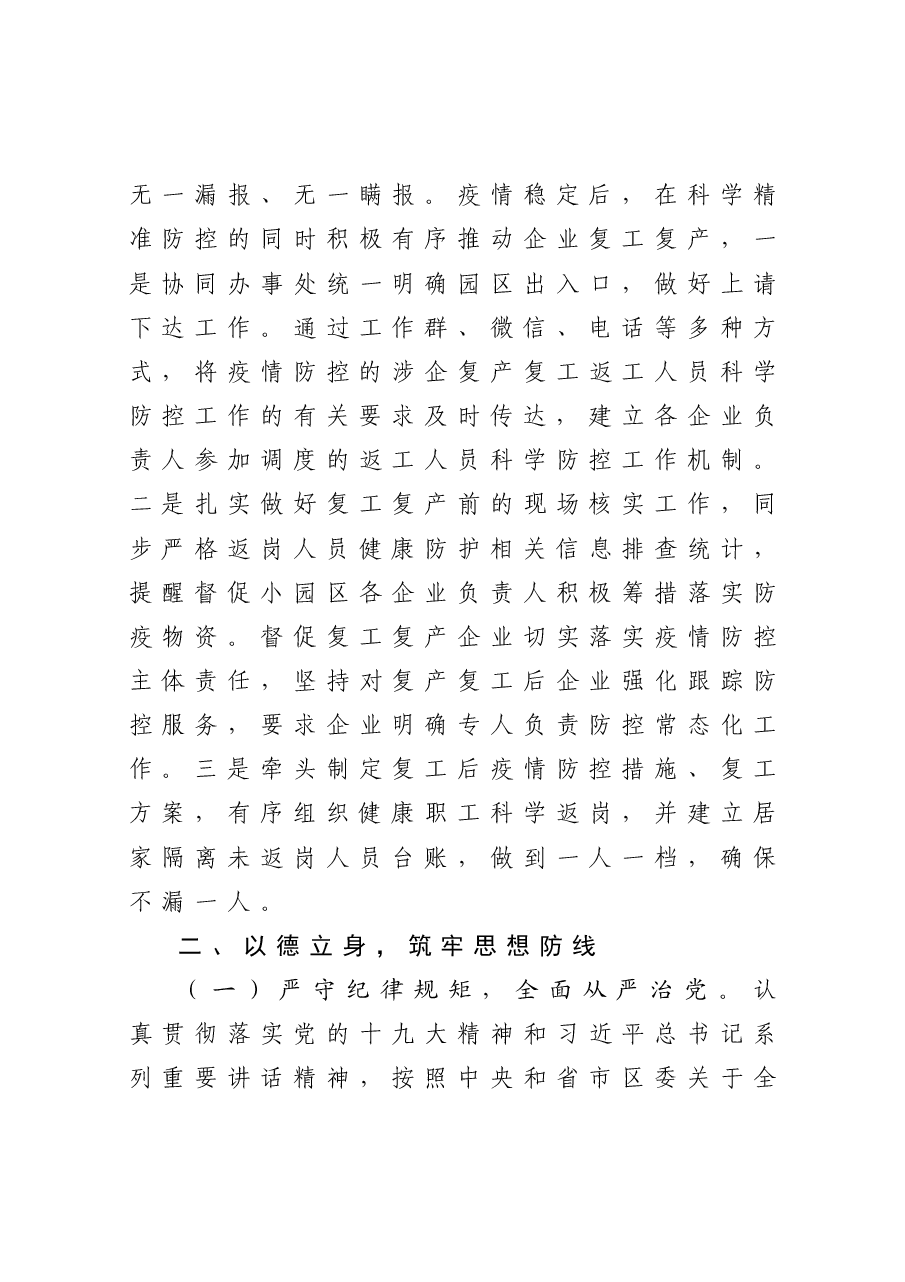 高新区副主任述职述廉述学报告.docx,第4页预览
