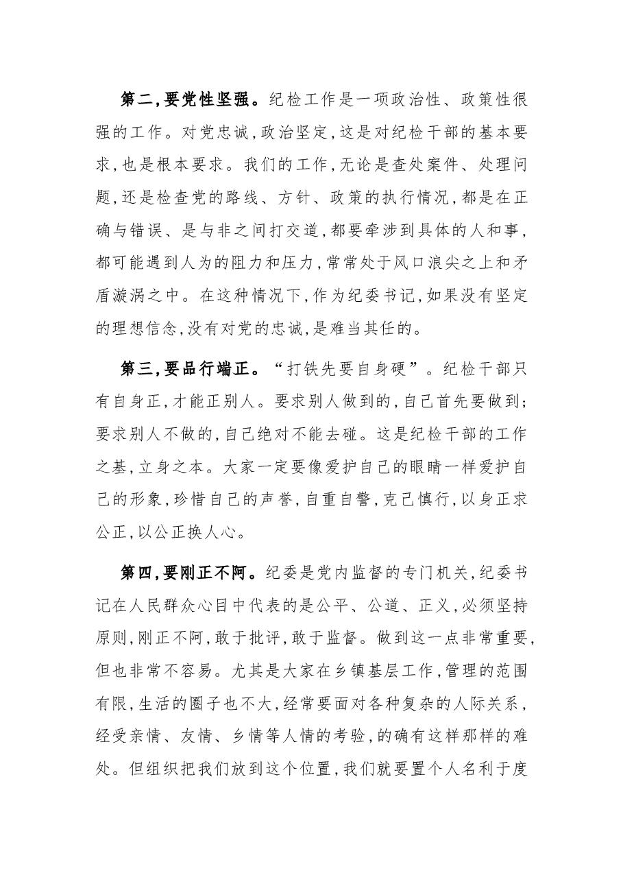 在全市乡镇纪委书记培训班开班式上的讲话.docx,第2页预览