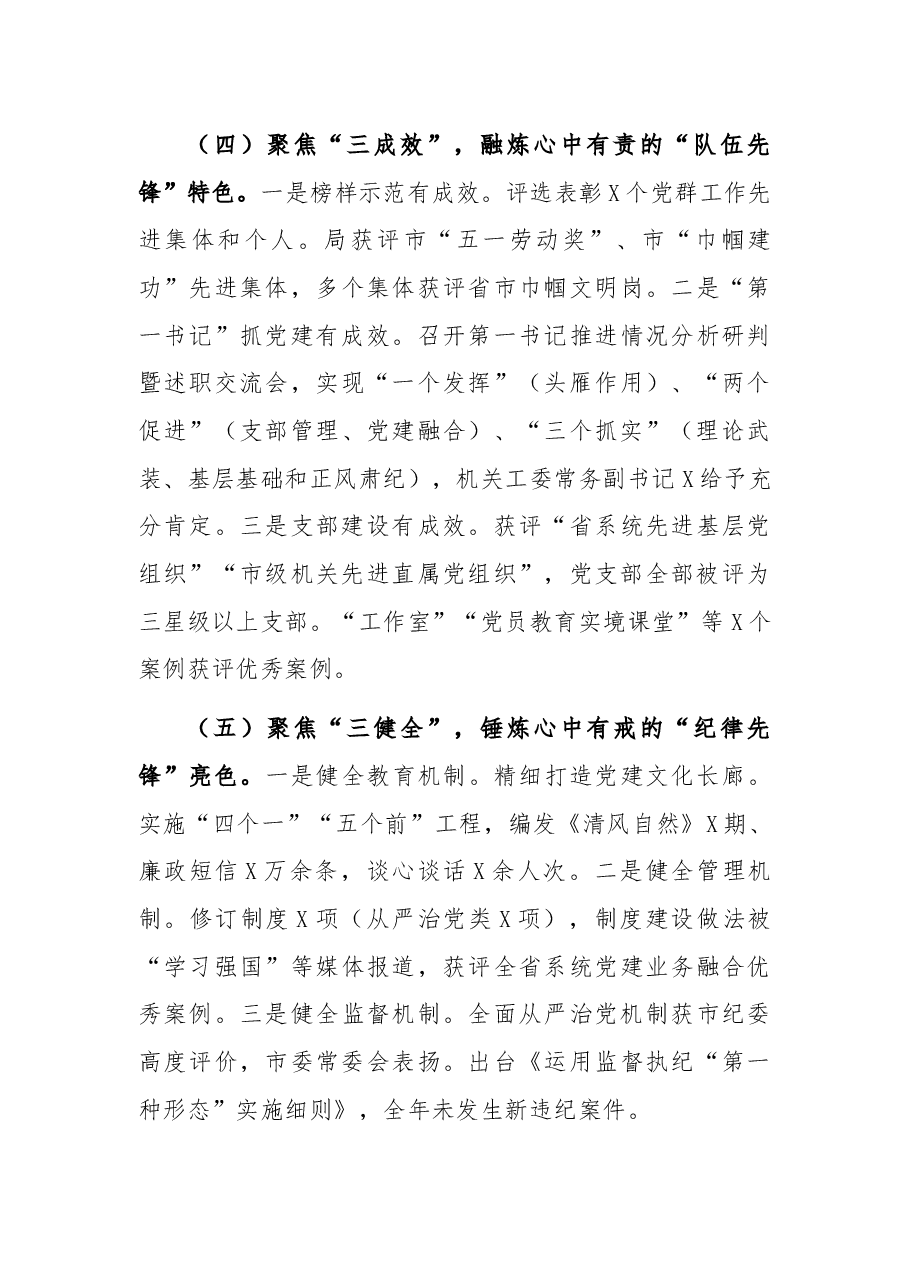 市自然资源和规划局党组书记2021年述职报告.docx，第3页预览