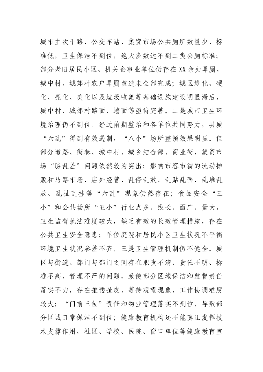 在创建国家卫生县城工作调度会议上的讲话.docx,第4页预览