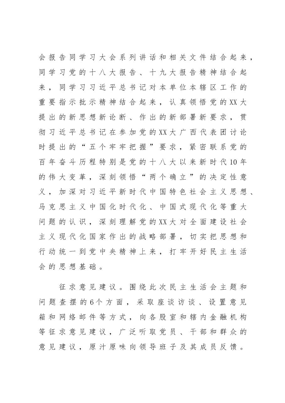 (10篇)某单位2022年民主生活会全套材料汇编.doc,第4页预览