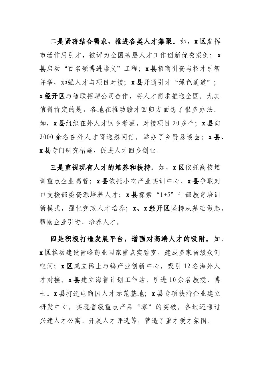 在全市人才工作专项述职会议上的讲话提纲.docx,第2页预览